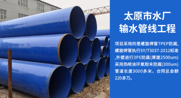 中沙太原市输水管厂工程