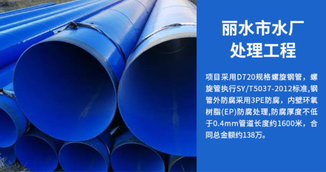 中沙丽水水处理管道工程